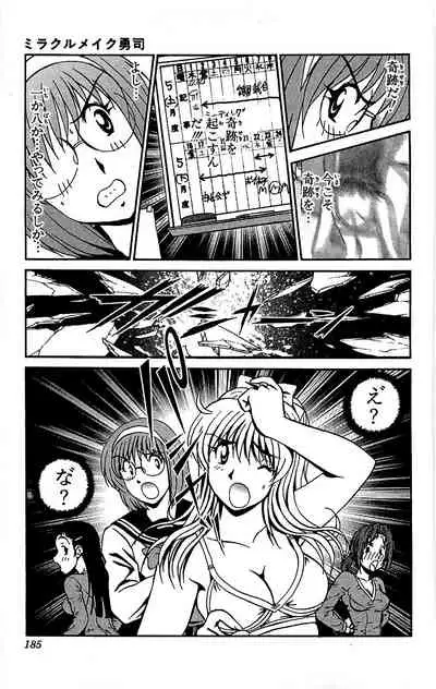 [Amamiya Jun] Miracle Make Yuuji