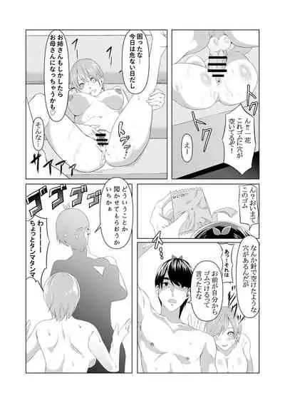 [ムロイ] 中野姉妹はハメてくる (五等分の花嫁)