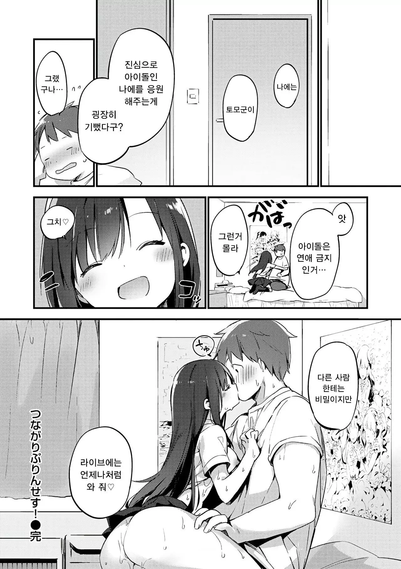 Naishogoto ch.1