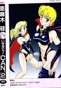 [Amagi Kei] Ikinari! can^2 2