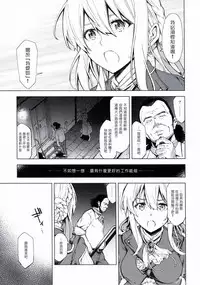 [SMUGGLER (Kazuwo Daisuke)] (I can not) understand love. (Violet Evergarden) [Chinese] [塔布里斯個人漢化]