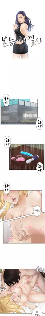 Innate Solver Ch.0-12