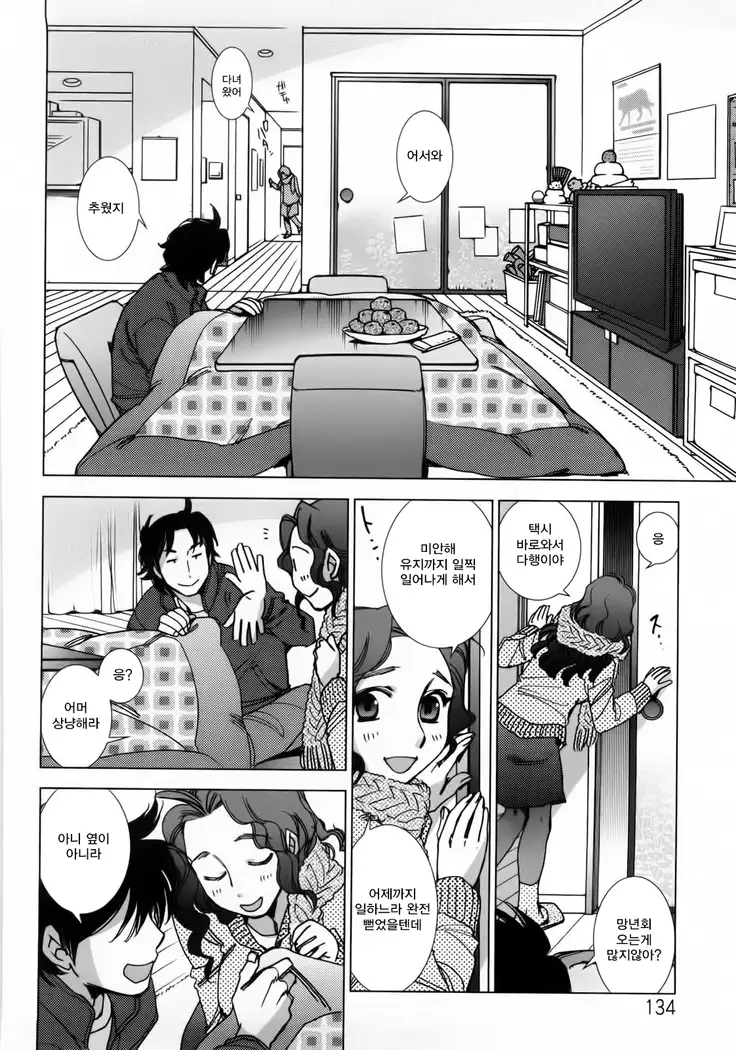 Sonna Fuyu nanode | 그런 겨울이라서