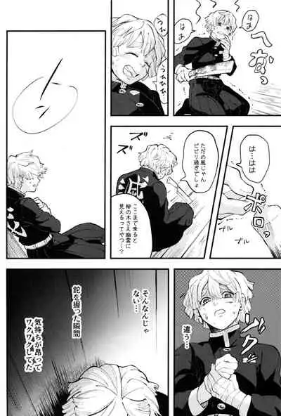 (CCTokyo144) [Pigeon (Fujibato Yoyo)] Shuurai (Kimetsu no Yaiba)