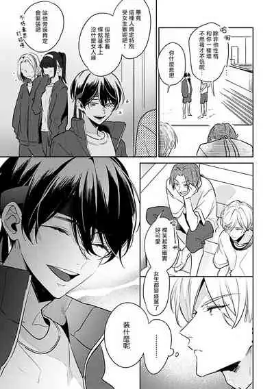 [Momose An] Naka Made Aishite | 里面也请好好疼爱 [Chinese] [拾荒者汉化组] [Digital]