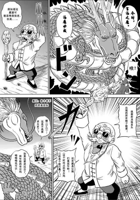 Kame Sennin no Yabou