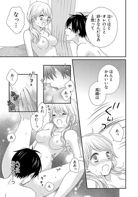 Boku no Onna no ko Jijou