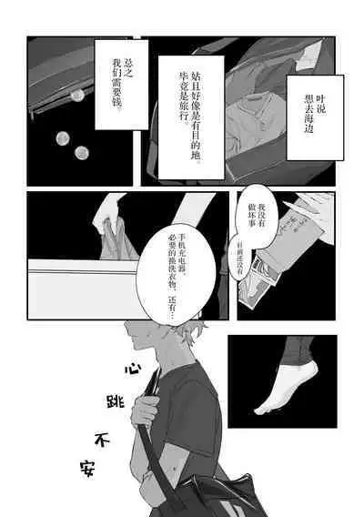 Ai no Hate ni Iketanara - Zenpen | 若能去往湛蓝天空的尽头前篇