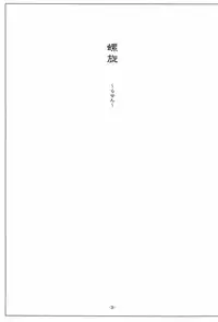 (C61) [BLACK ANGEL (REN)] Rasen (Tsukihime)