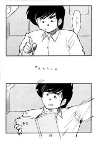 [Studio Room (Kudara Naizou, Kanitama)] Bees&Honey (Urusei Yatsura)