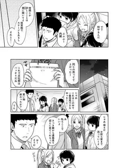 [Fumitsuki Sou] 1LDK+JK Ikinari Doukyo? Micchaku!? Hatsu Ecchi!!? Ch. 1-19