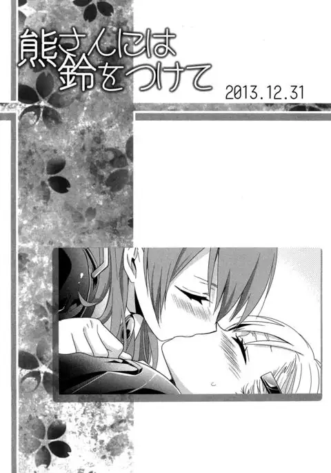 Yurikan Yotogibanashi