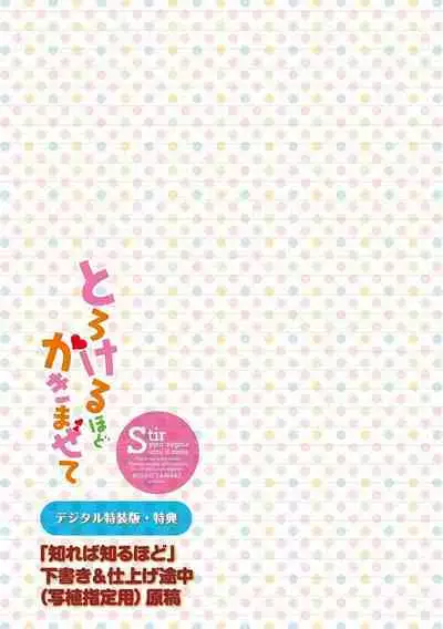 Torokeru Hodo Kakimazete