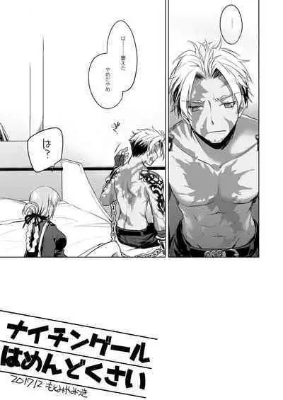 Nightingale wa Mendokusai