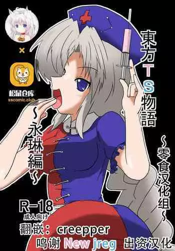 Touhou TS monogatari