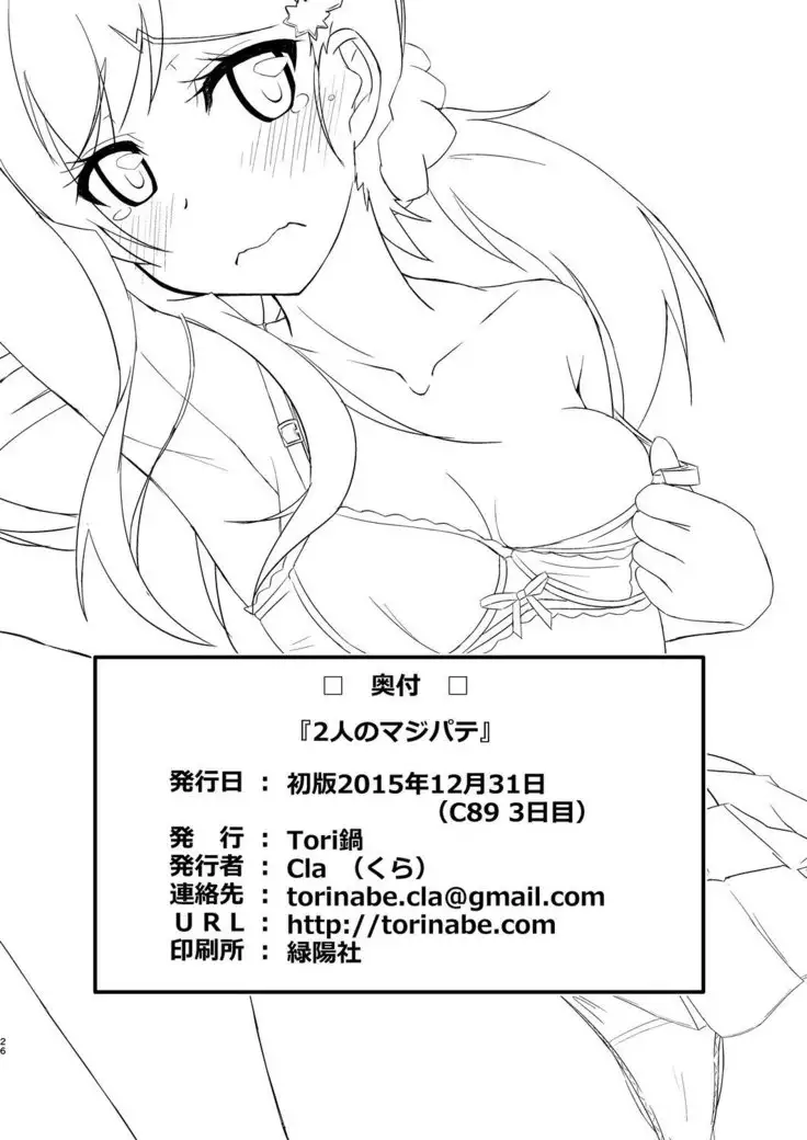 Futari no MagicParty / 2 명의 매직파티