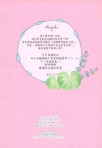 (C92) [Watakubi (Sasai Saji)] Natsumatsuri no Himitsu [Chinese] [脸肿汉化组]