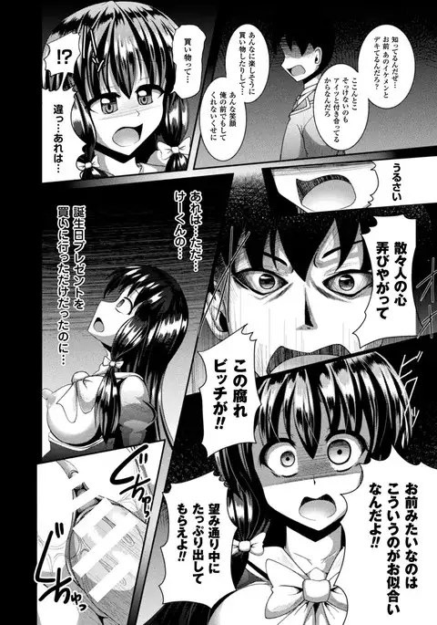 Kairaku Ryoujoku Syndrome