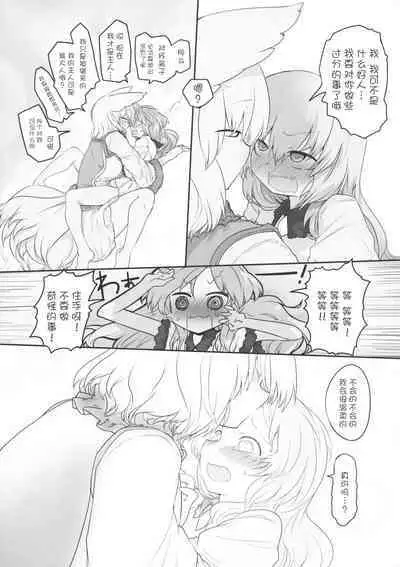 (Reitaisai 13) [RTD (Mizuga)] Rental Shikigami Pet (Touhou Project) [Chinese] [白杨汉化组]