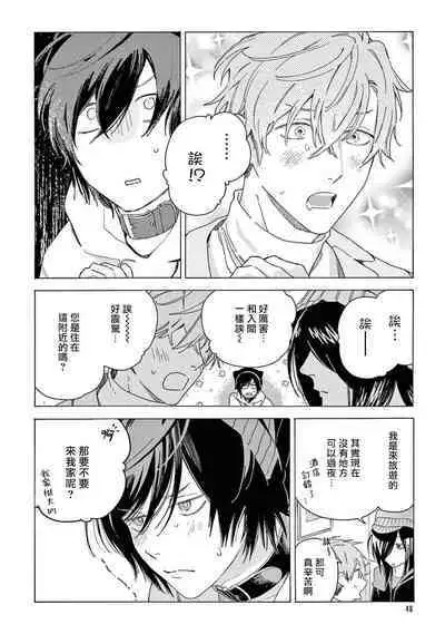 Fukujuu to Amagami | 服从与轻咬2 06-07