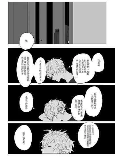 Ai no Hate ni Iketanara - Zenpen | 若能去往湛蓝天空的尽头前篇