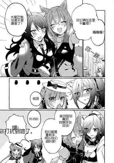 Aru Hoshi ni Sasageru | 忠于辰星