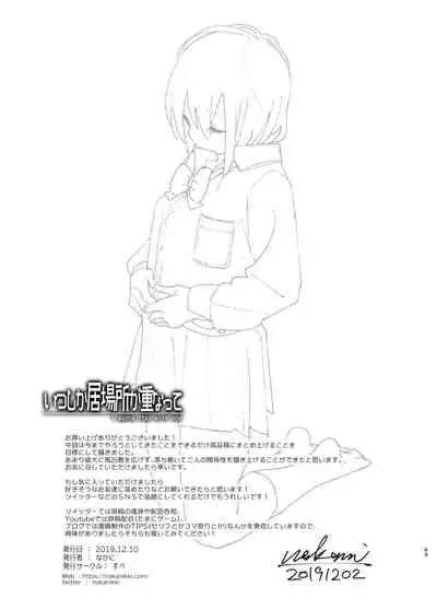 [Supe (Nakani)] Itsushika Ibasho ga Kasanatte [Digital]