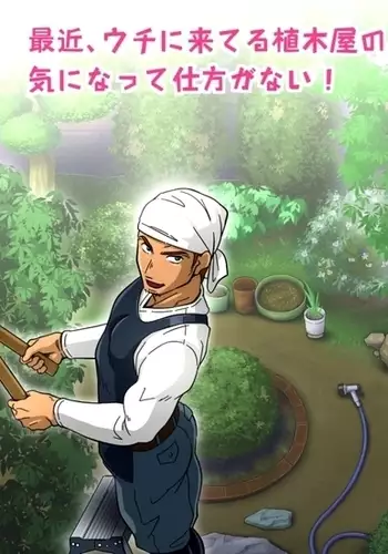 I'm curious about the hunky gardener!