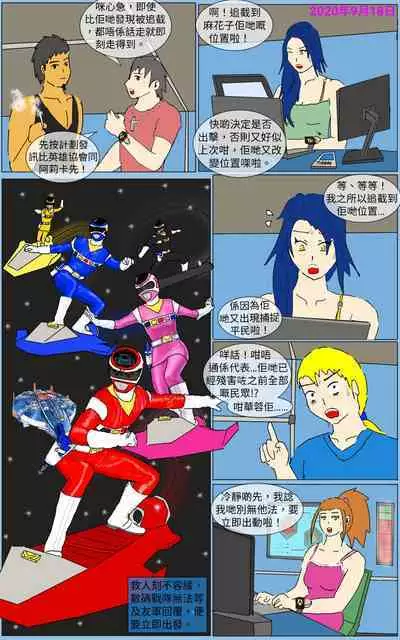 [MA] Mission 24 (Denji Sentai Megaranger)