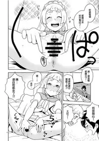 (Puniket 37) [Zenra Restaurant (Heriyama)] Lillie Kimi no Atama Boku ga Yoku Shite Ageyou (Pokémon Sun and Moon) [Chinese] [final個人漢化]