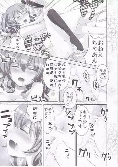 (C90) [Hachijikan Roudou (Goji)] Kashima-chan to (Kantai Collection -KanColle-)