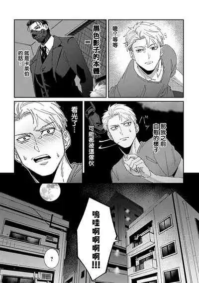 [Mikkamita] Shinigami wa Korosenai | 死神失格 Ch. 1 [Chinese] [冒险者公会] [Digital]