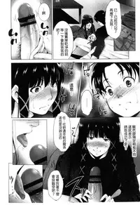 [Touma Itsuki] Junai Shower | 潤愛汁液淋浴 [Chinese]