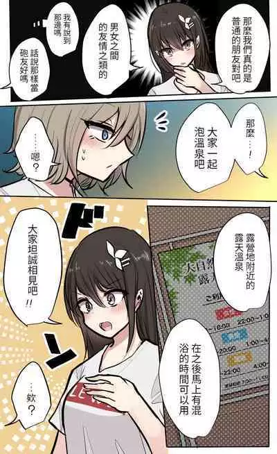 性欲バグってる４人組でキャンプ行く話