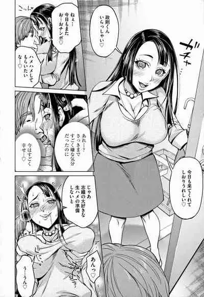 [Choco Pahe] Saimin Kyousei Love Love Tanetsuke [Incomplete]