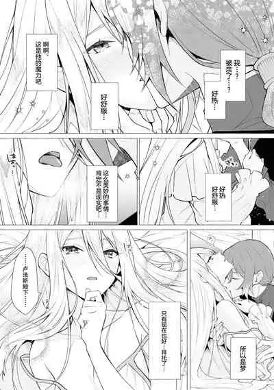 kōri no reijō to honō no ōji | 冰公主与炎王子