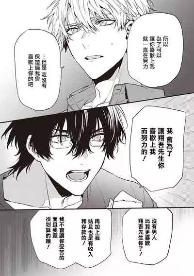 Daken ni Chuui! | 小心劣犬! Ch. 1-3+3.5