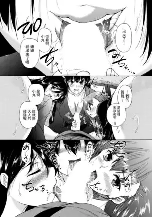 Kasshoku SHounen, Fudeoroshi-mura e Iku <Ch. 1>