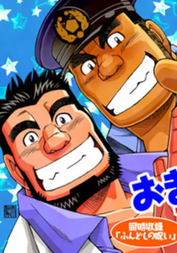 Omawari-san Switch/ Fundoshi no Noroi