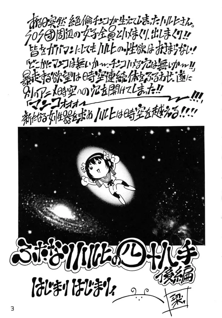 Futanari Haruhi no 48H~Kouhen~