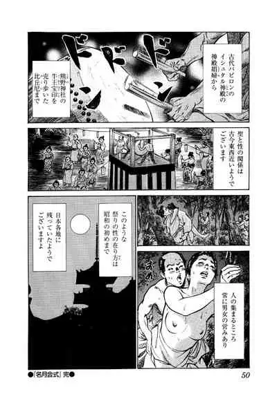 Ukiyo Tsuya Zoushi 5