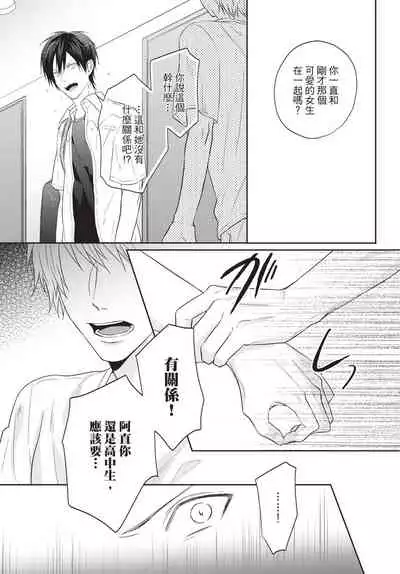 Fukigen Itoko ga Kawaisugite Shikatanai | 臭脸表弟可爱到让我受不了