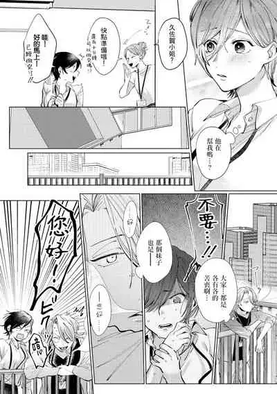 渚君是姐姐型男子♂ 秘密的恋人课程淫靡又甜美 01 Chinese