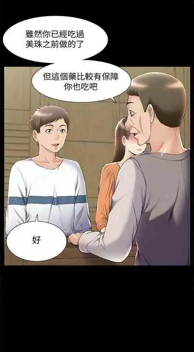 [SSAEM] 難言之隱 1-56 官方中文（完結）