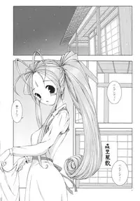 (C69) [Artron (Shima)] Mellow Goddess (Ah! Megami-sama)