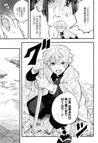 (CCTokyo144) [Pigeon (Fujibato Yoyo)] Shuurai (Kimetsu no Yaiba)