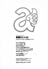 [Araki Kyouya] Haitoku no Scenario