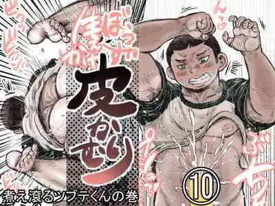 Bouzu hae Kake Kawa Kamuri 10