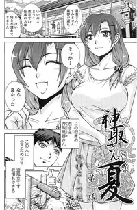 [Sagami Yoshitsune] Kandori-san to no Natsu Ch.1-2