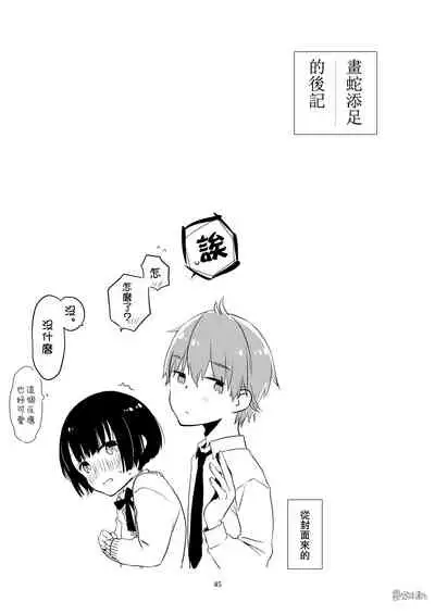 [Nakahara Mizuimo] Kurokami Joshi o Tonikaku Medetai | 總之就是想要疼愛黑髮女孩子 [Chinese] [霧吹彌生漢化組]